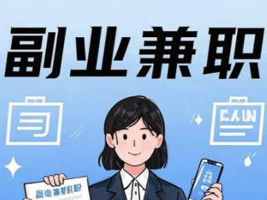 海口在手机上可以做哪些副业赚钱？