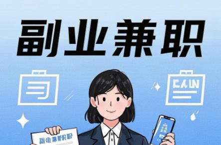 海口在手机上可以做哪些副业赚钱？