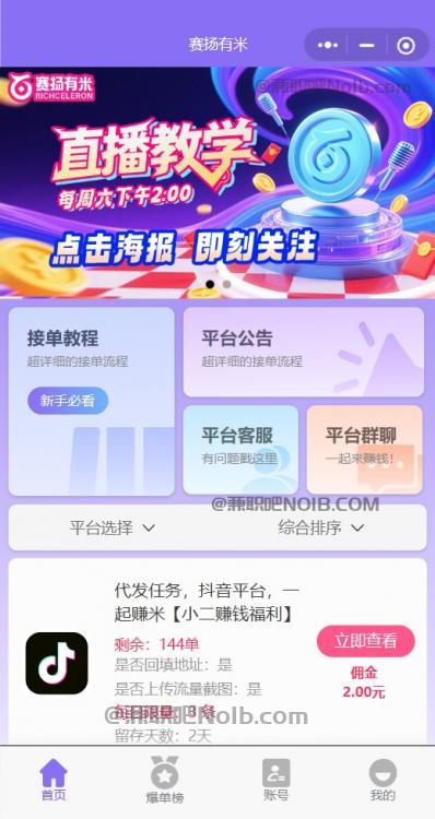 海口【赛扬有米】宝妈学生居家线上视频代发兼职平台,0撸赚米项目 第2张 海口【赛扬有米】宝妈学生居家线上视频代发兼职平台,0撸赚米项目 第2张