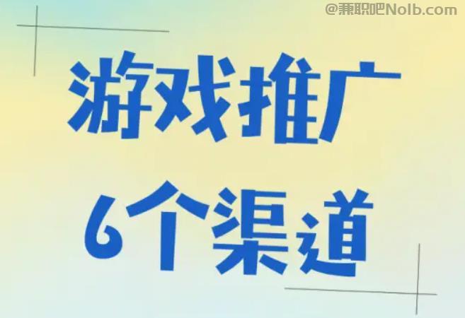海口游戏推广赚佣金的平台有哪些