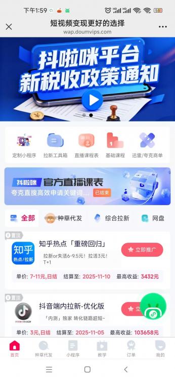 海口抖啦咪是什么平台-一个专注短视频流量变现的平台! 第3张 海口抖啦咪是什么平台-一个专注短视频流量变现的平台! 第3张